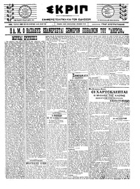 Σκριπ 08/06/1922 