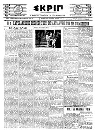 Σκριπ 16/06/1922 