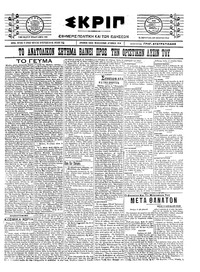 Σκριπ 19/06/1922 