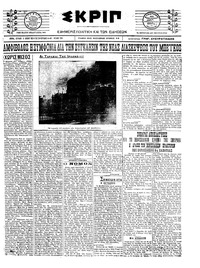 Σκριπ 03/07/1922 