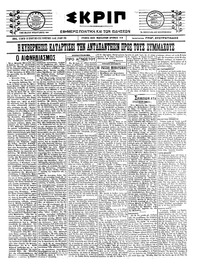 Σκριπ 20/07/1922 