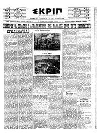 Σκριπ 21/07/1922 