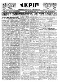 Σκριπ 25/07/1922 
