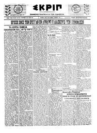 Σκριπ 26/07/1922 