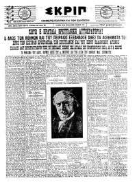 Σκριπ 28/07/1922 
