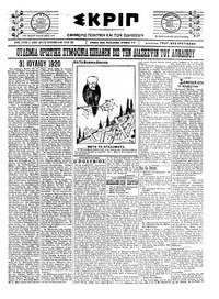 Σκριπ 31/07/1922 