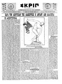 Σκριπ 03/08/1922 