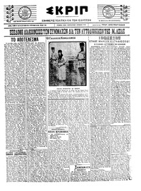 Σκριπ 04/08/1922 