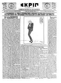 Σκριπ 05/08/1922 