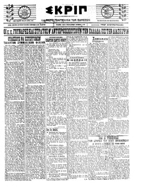 Σκριπ 06/08/1922 