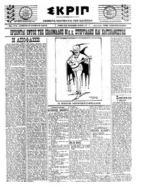 Σκριπ 07/08/1922 