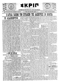 Σκριπ 09/08/1922 