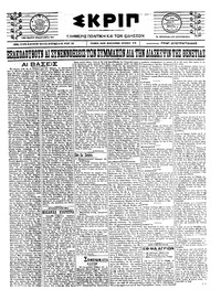Σκριπ 10/08/1922 
