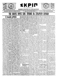 Σκριπ 12/08/1922 