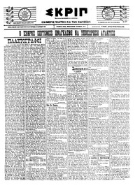 Σκριπ 13/08/1922 