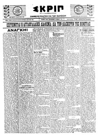 Σκριπ 14/08/1922 