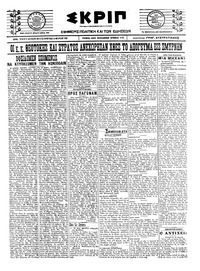 Σκριπ 17/08/1922 