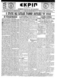 Σκριπ 20/08/1922 