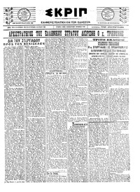 Σκριπ 23/08/1922 