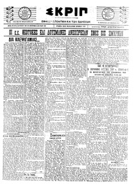 Σκριπ 24/08/1922 