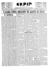 Σκριπ 25/08/1922 