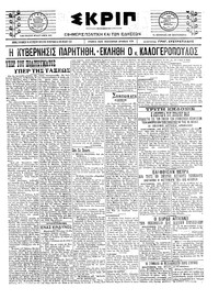 Σκριπ 26/08/1922 
