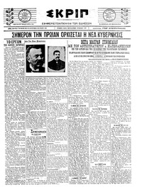 Σκριπ 27/08/1922 