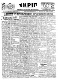 Σκριπ 03/09/1922 