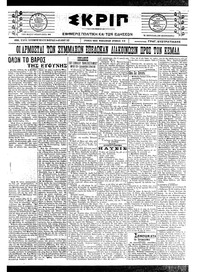 Σκριπ 07/09/1922 