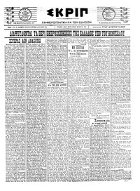 Σκριπ 13/09/1922 