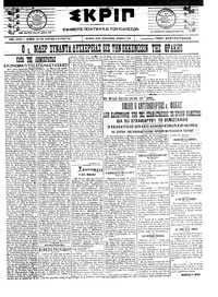Σκριπ 03/10/1922 
