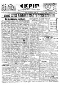Σκριπ 06/10/1922 