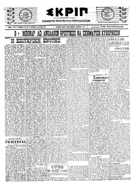 Σκριπ 11/10/1922 