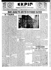 Σκριπ 18/10/1922 