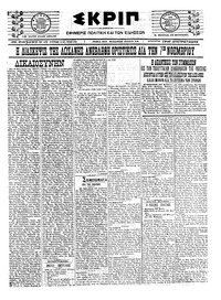 Σκριπ 30/10/1922 