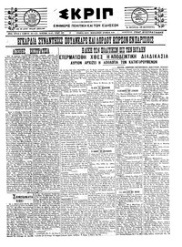 Σκριπ 06/11/1922 