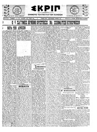 Σκριπ 07/11/1922 