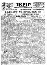 Σκριπ 10/11/1922 