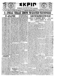 Σκριπ 12/11/1922 