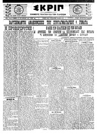 Σκριπ 13/11/1922 