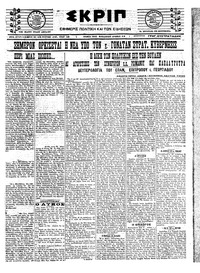 Σκριπ 14/11/1922 