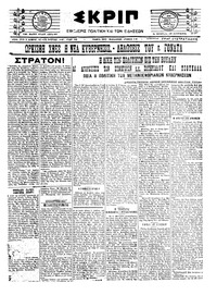 Σκριπ 15/11/1922 