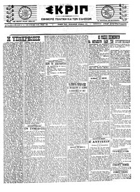 Σκριπ 16/11/1922 