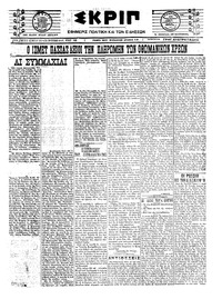 Σκριπ 17/11/1922 