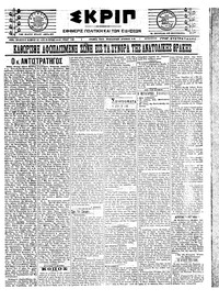 Σκριπ 18/11/1922 