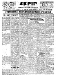 Σκριπ 19/11/1922 