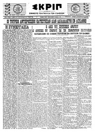 Σκριπ 20/11/1922 