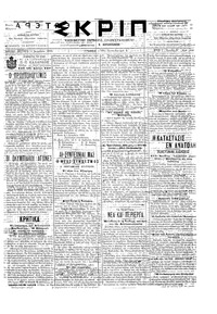 Σκριπ 11/12/1895 