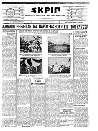Σκριπ 02/04/1908 