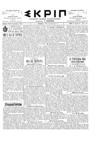 Σκριπ 12/12/1895 